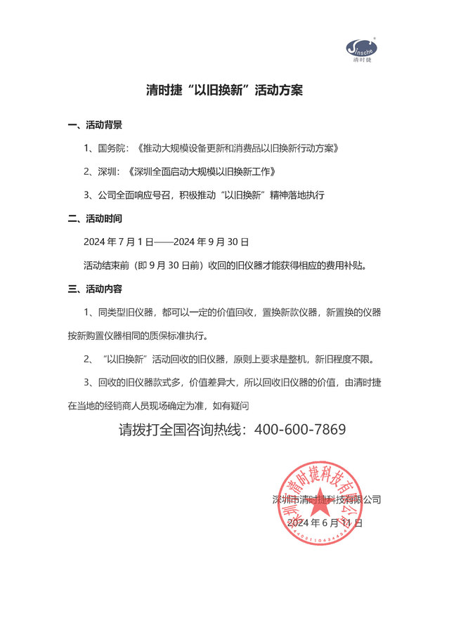 “以舊(jiù)換新”活動方案（客戶版本）.jpg