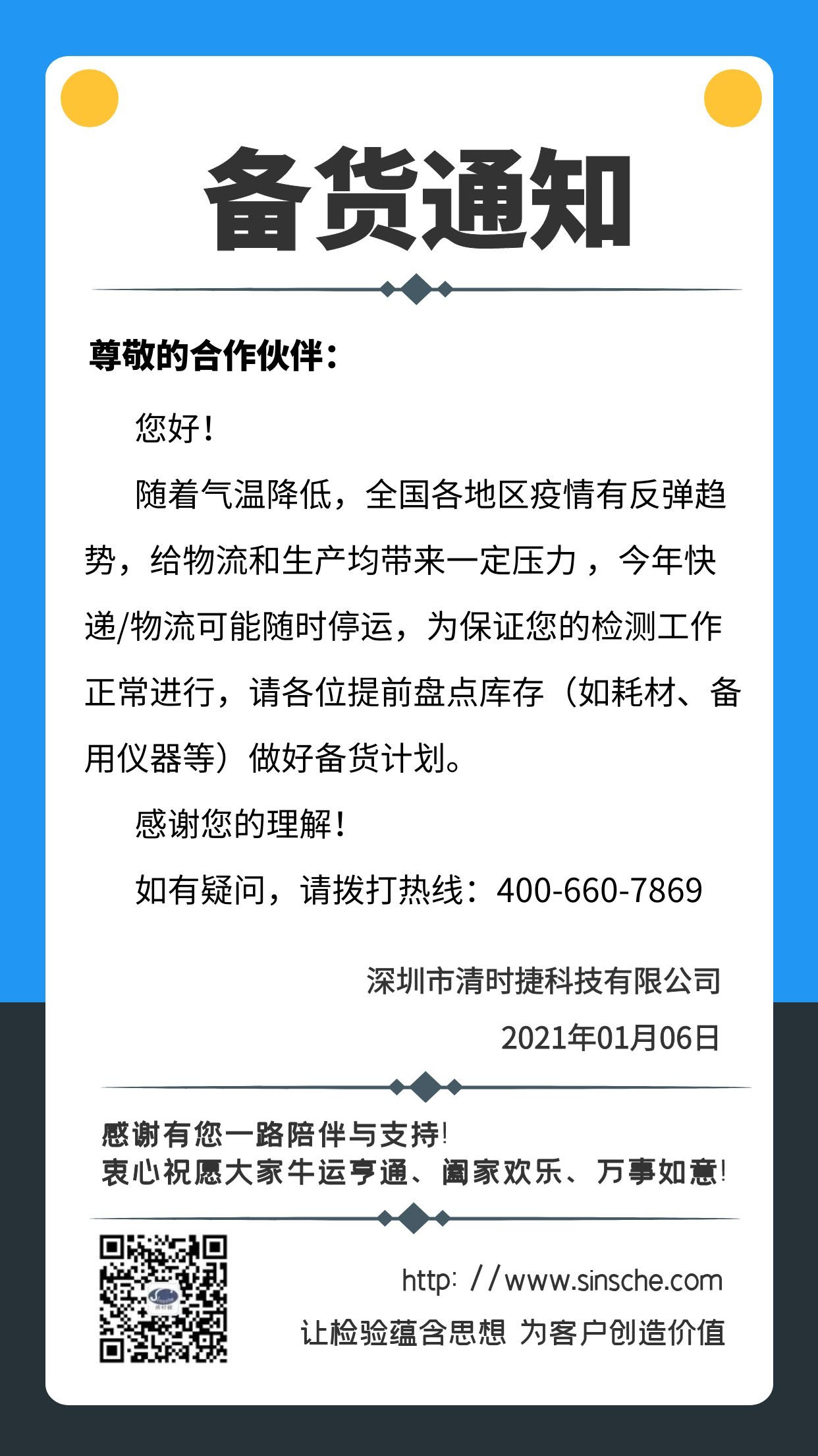 備貨通(tōng)知(zhī).jpg