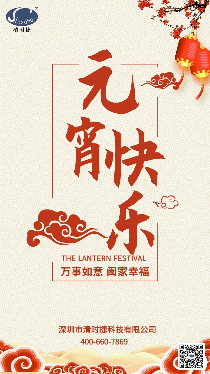 簡約中式元宵快(kuài)樂(yuè)節日(rì)海(hǎi)報(bào).jpg