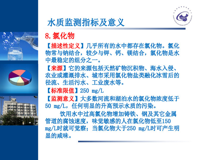 飲用(yòng)水(shuǐ)水(shuǐ)水(shuǐ)質衛生(shēng)監測_頁面_08.jpg